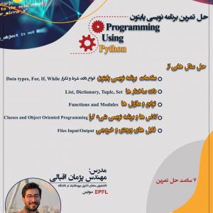 حل تمرین پایتون