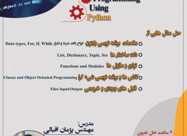 حل تمرین پایتون