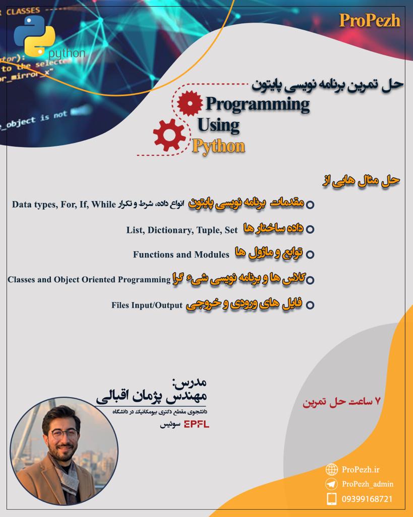 حل تمرین پایتون